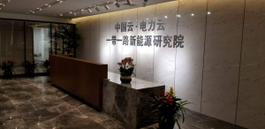 能源互聯(lián)網(wǎng)公司國(guó)網(wǎng)優(yōu)能成立，大唐網(wǎng)絡(luò)進(jìn)軍電力行業(yè)